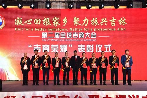 3、第二届全球吉商大会上，一批“有凸起贡献的优良企业家、优良企业、优良商会组织”得到赞美.jpg